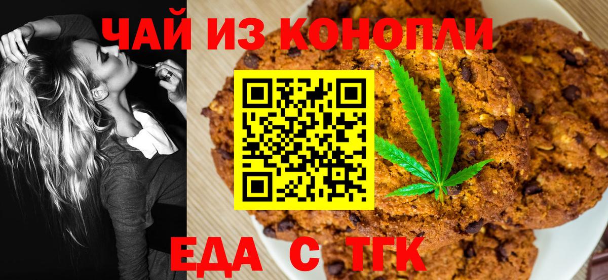 Еда ТГК конопля Дзержинский