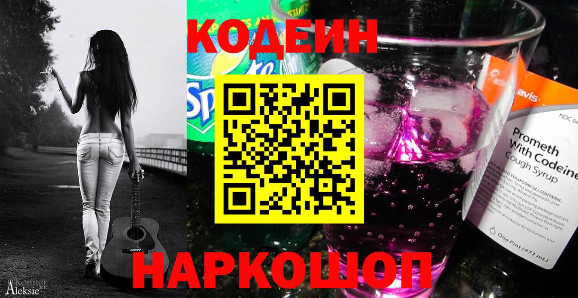 Кодеиновый сироп Lean напиток Lean (лин) Дзержинский