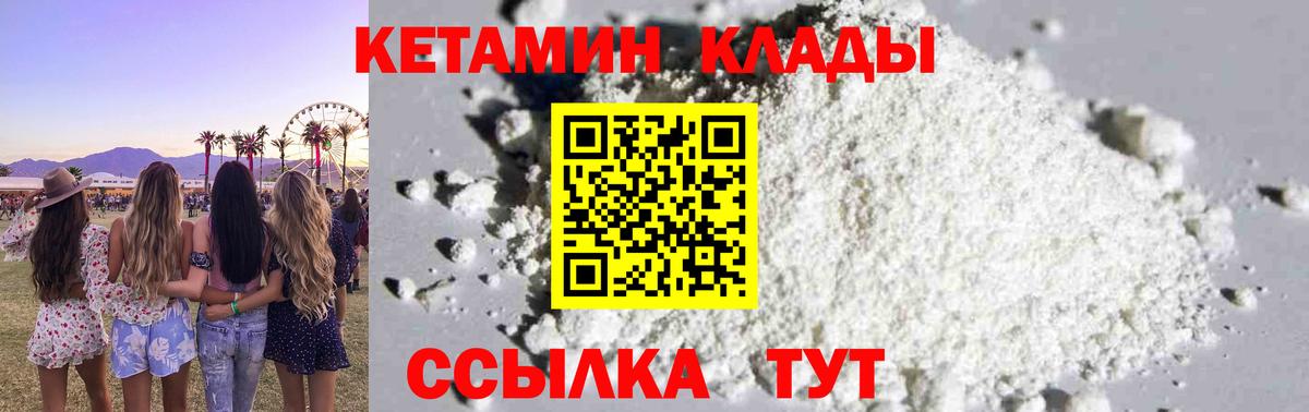 Кетамин ketamine  Вход с VPN  Дзержинский 