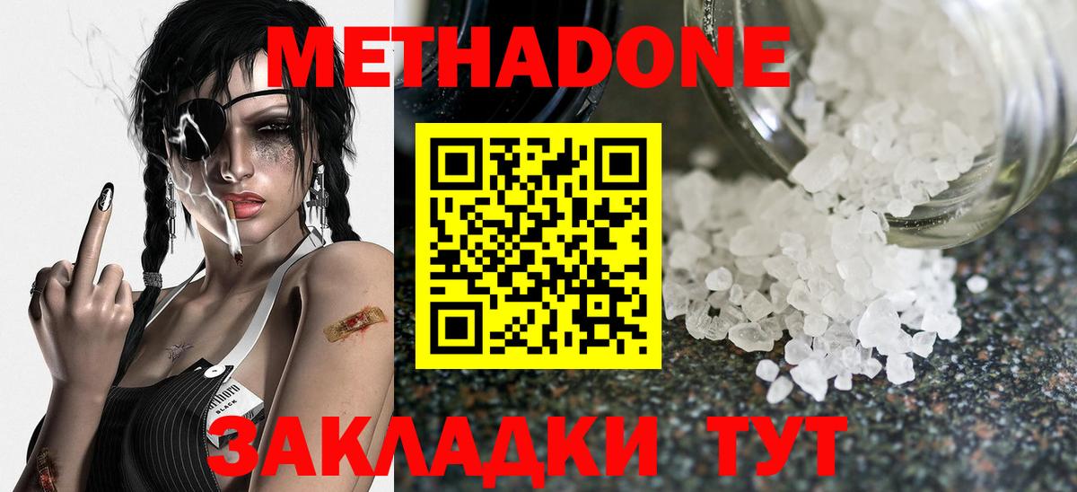 МЕТАДОН кристалл Дзержинский