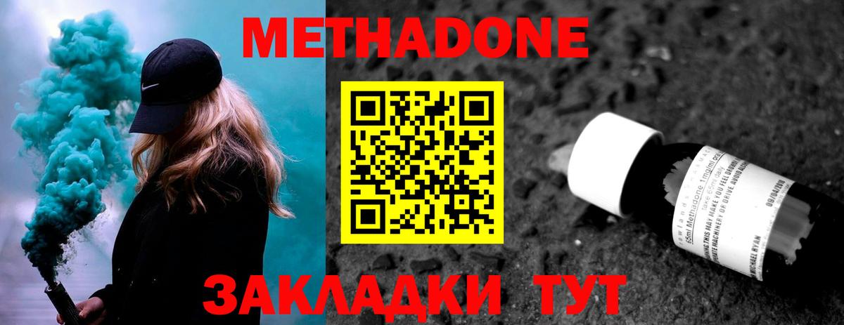 Метадон белоснежный  Вход с VPN  Дзержинский  Метадон кристалл 